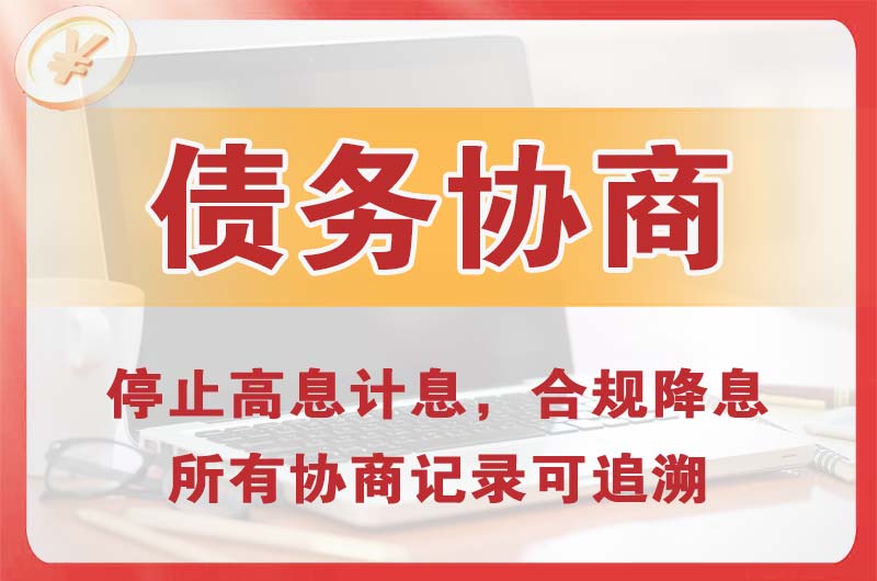 淄博债务协商